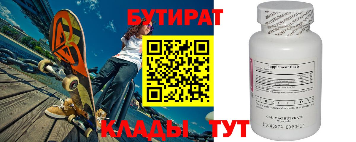 БУТИРАТ  Бутират вода  Вход с VPN  Тверь 