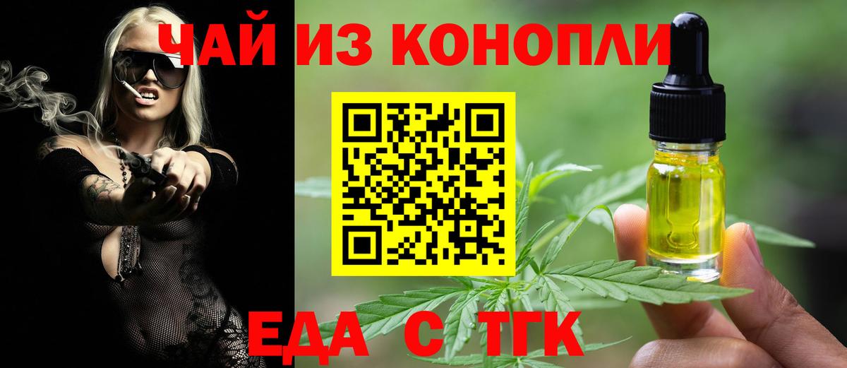 Тверь  Еда ТГК марихуана  Вход с VPN 