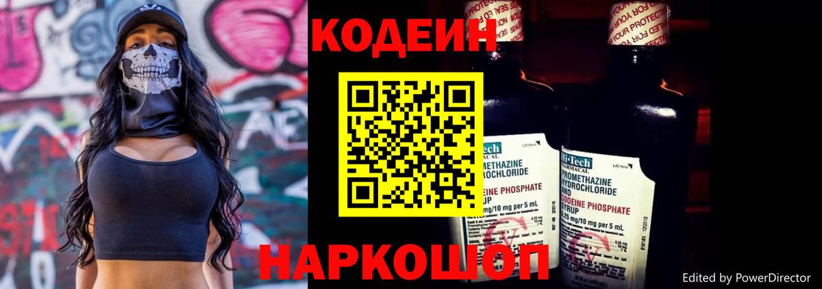 Тверь  Codein Purple Drank  Codein Purple Drank  Вход с VPN 