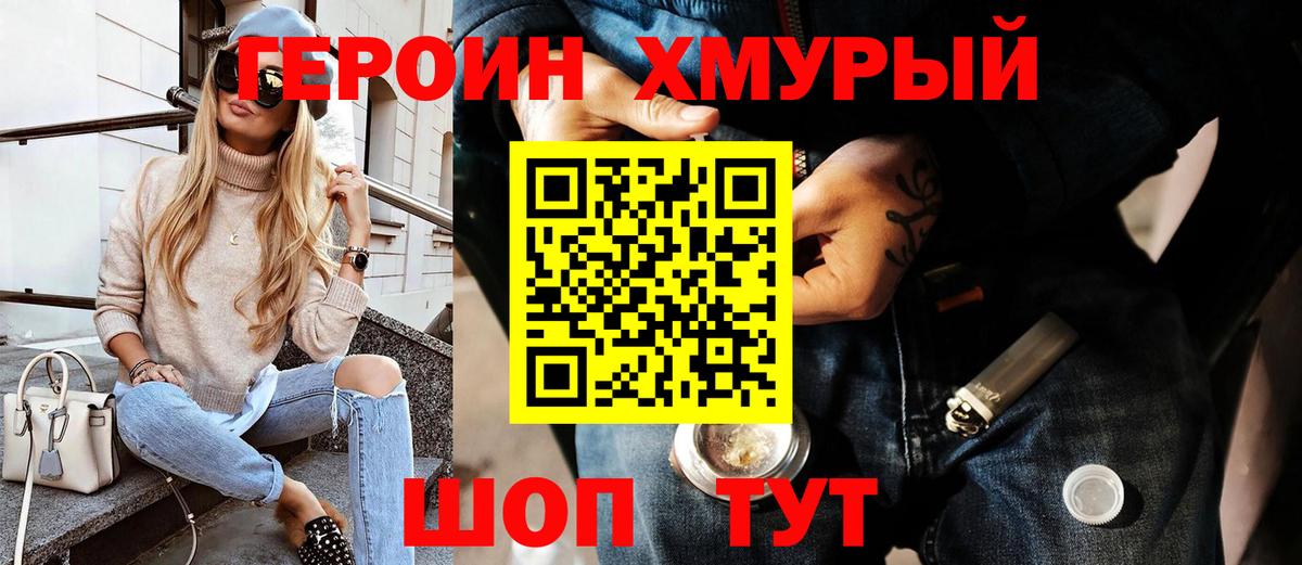 Героин Heroin  Вход с VPN  ГЕРОИН  Тверь 