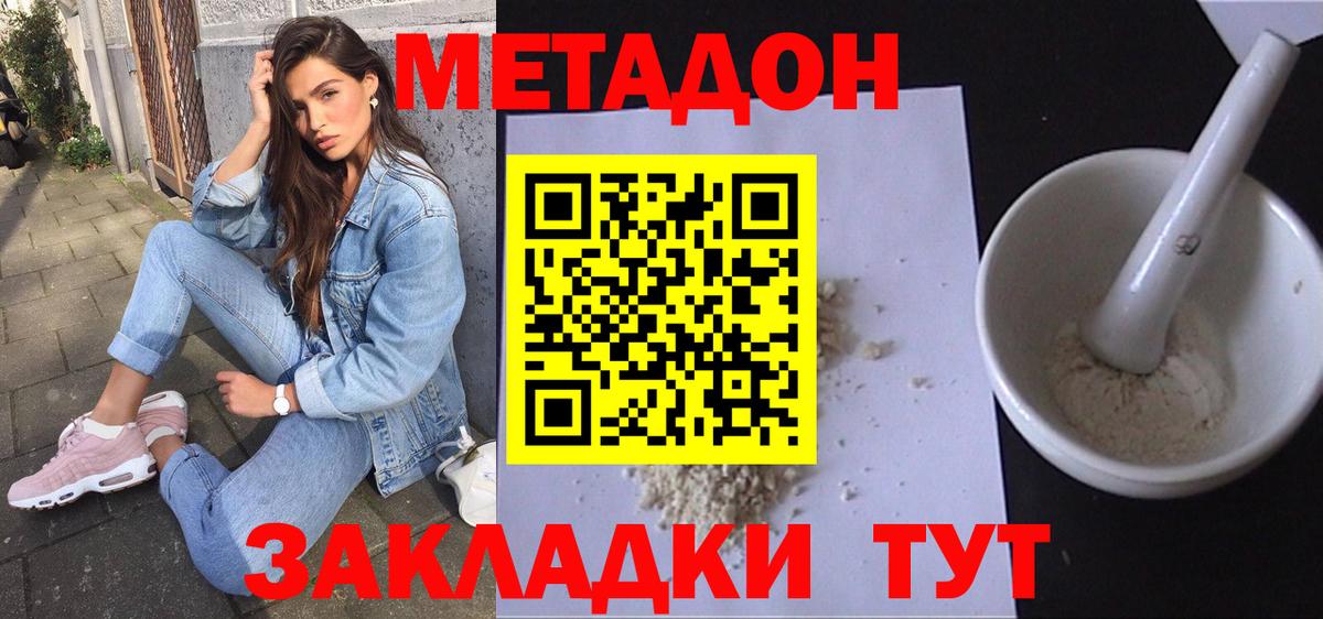 Тверь  МЕТАДОН кристалл  Вход с VPN  МЕТАДОН methadone 