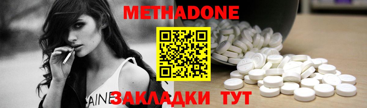 МЕТАДОН methadone Тверь